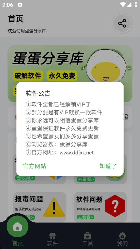 蛋蛋分享库资源首页界面