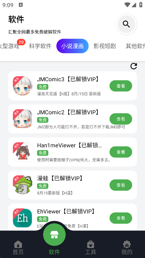蛋蛋分享库分类界面